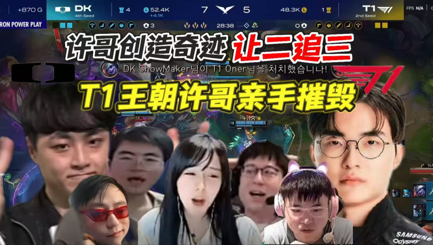 许哥是神！淘汰了T1!面对Faker连翻三局！smash是对的