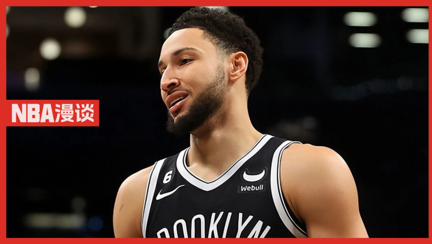 NBA漫谈 | 29岁本-西蒙斯即将退役？接班人魔咒还在继续