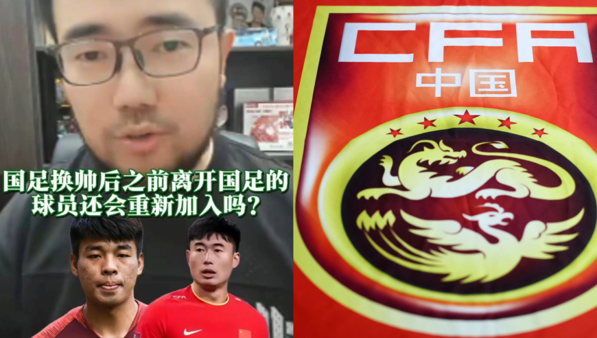 潘谈国足 | 国足换帅后，之前离开国足的球员还会重新加入吗?