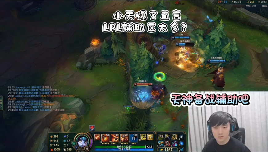 小天爆了直言LPL辅助区太多？阿水：天神别备战打野了备战辅助吧，还能再赖两年！