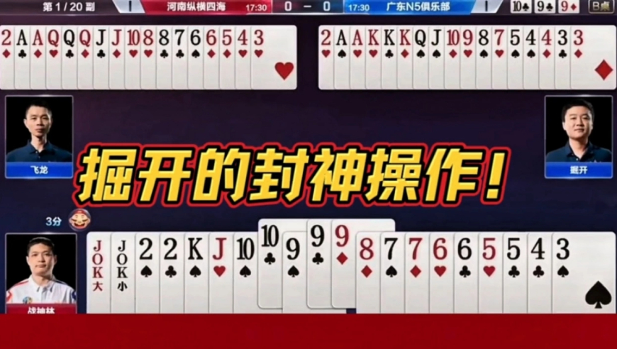 掘开的封神操作！