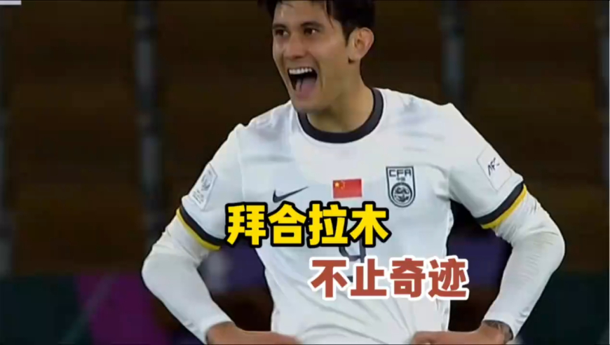 励志！拜合拉木父母早逝，哥哥为他放弃踢球，卖苞米捡瓶子凑学费