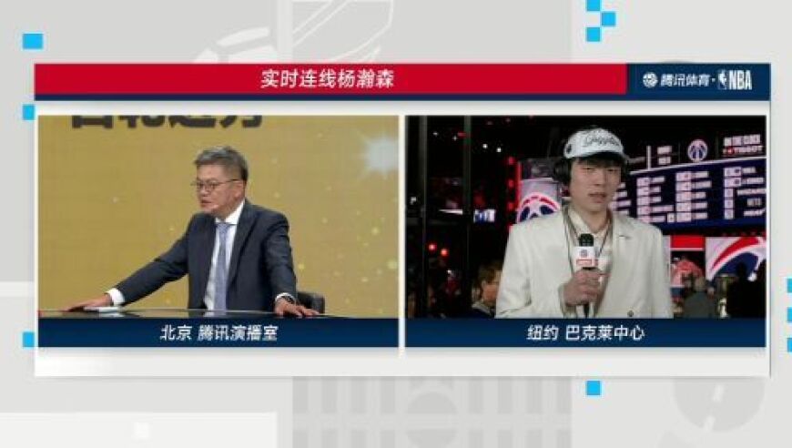 从惊讶到惊喜 杨汉森首轮第16顺位被开拓者选中全程回顾