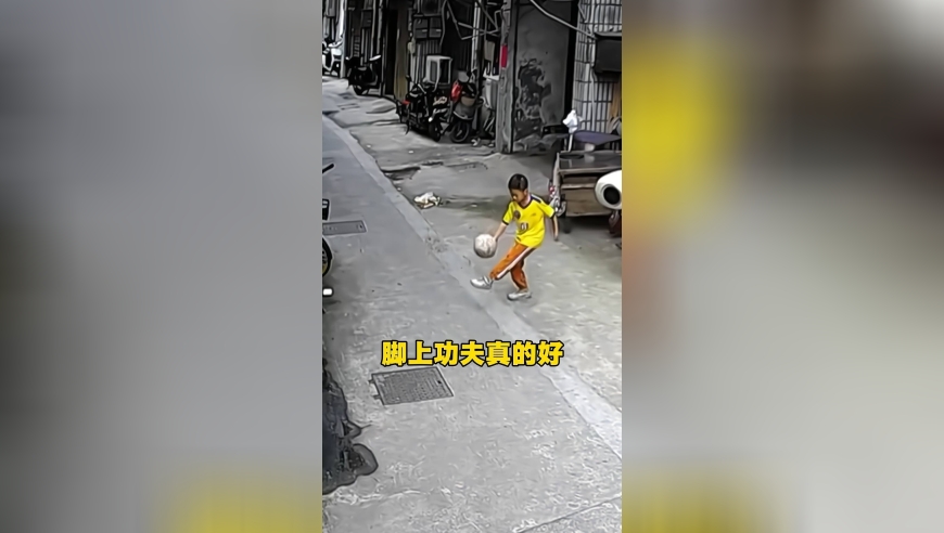 谁说中国足球不行，小孩哥的操作证明高手在民间