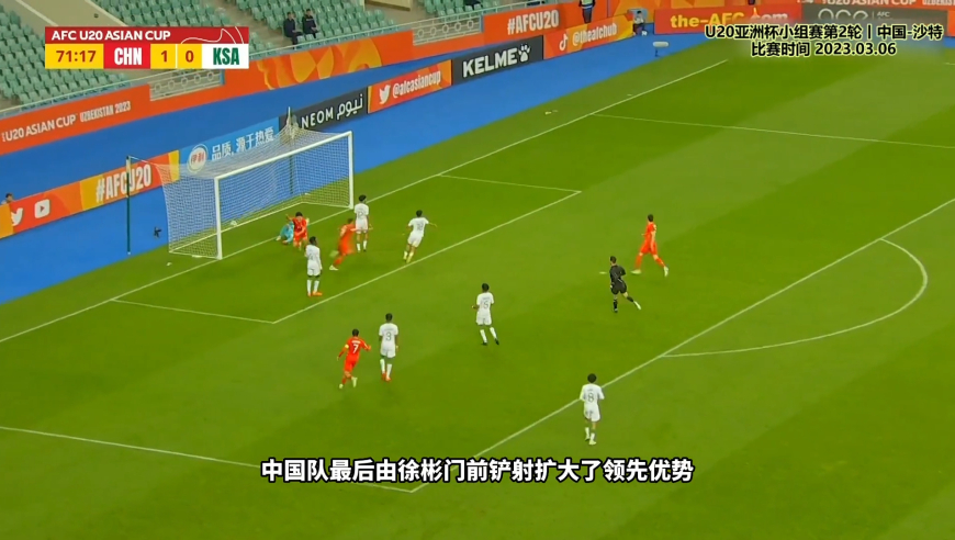 体坛记忆 | 中国2-0沙特，木塔力甫一传一射，门将李昊诺伊尔附体