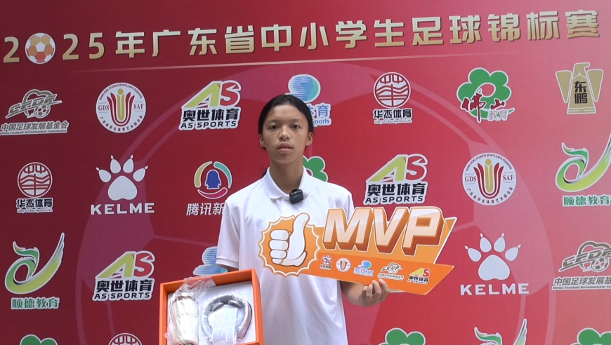 粤校锦标单场mvp球员采访：茂名市东湾学校 陈幸儿