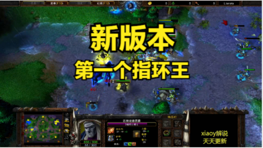 新版本第一个指环王 魔兽争霸xiaoy解说infi 浪漫