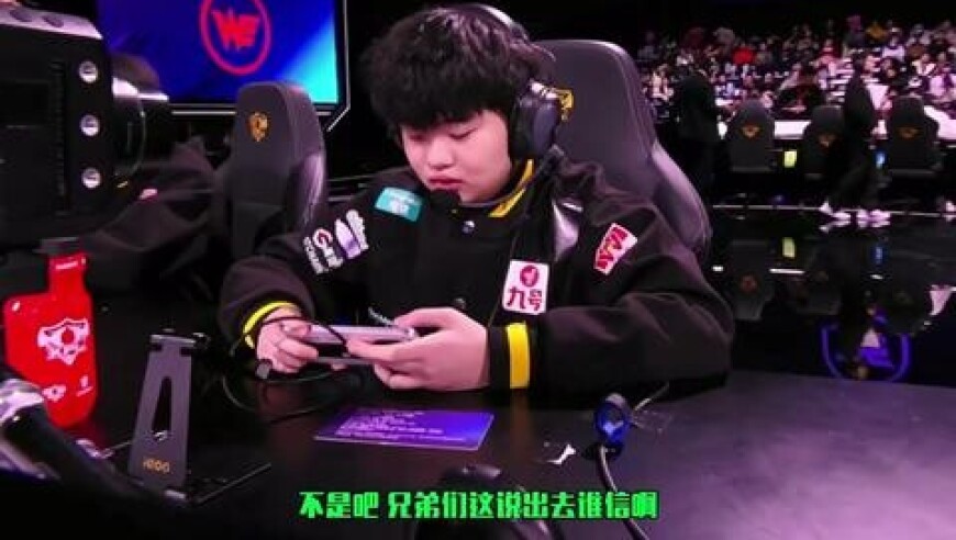 狼队战胜WE晋级锁定S组，老盖：狼队再赢下去胖皇只剩转会