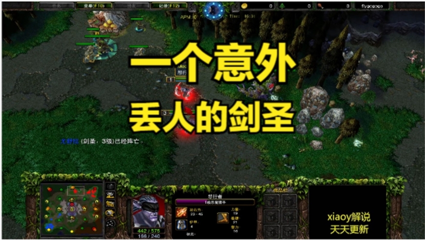 一个意外丢人的剑圣 魔兽争霸xiaoy解说soin moon