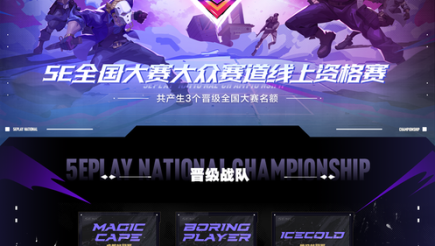 E9 Esports 战队 CS 职业选手被实锤开挂，5ENC 赛事成绩遭取消