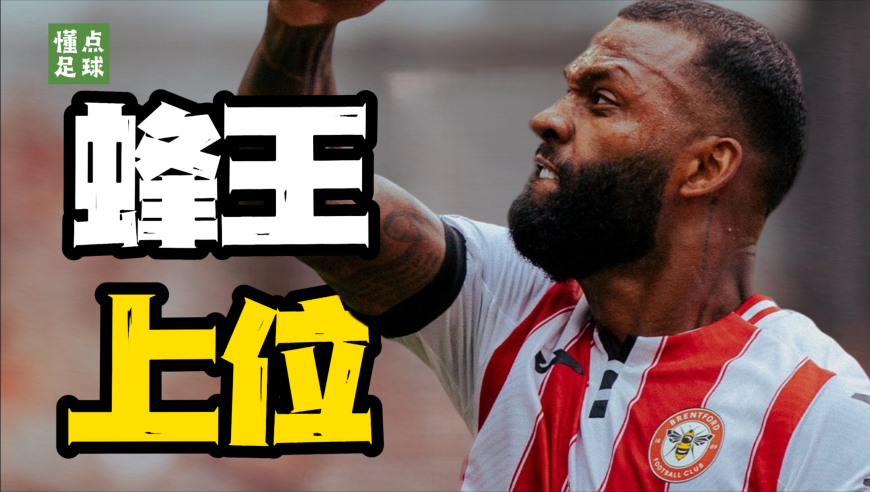 懂点足球｜一个从工地走出来的前锋，现在要和哈兰德争金靴