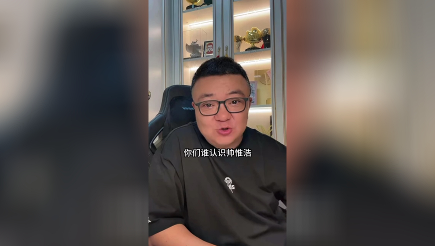 帅惟浩不得了 特别欣赏他