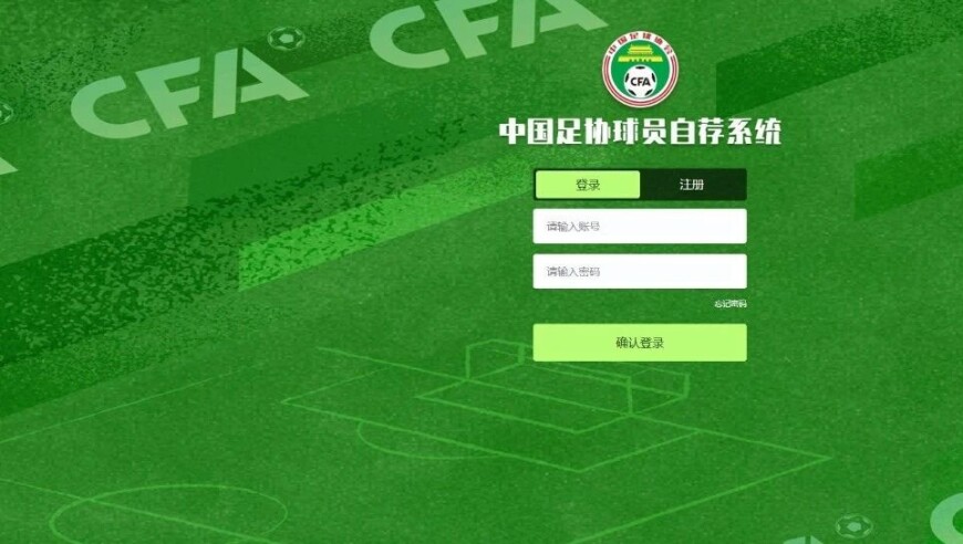 最小仅5岁！中国足协公布自荐初步结果