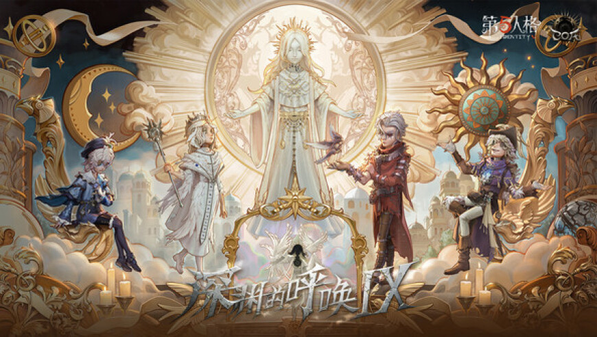 《第五人格》官方回应&ldquo;擦边&rdquo;质疑：会记录并多多优化