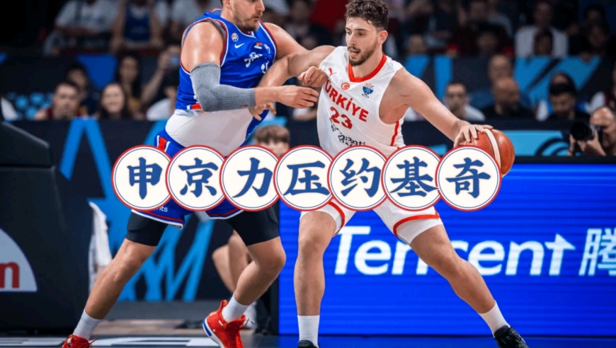 力压约基奇！申京欧锦赛大放异彩，火记高呼MVP，杜兰特未来可期