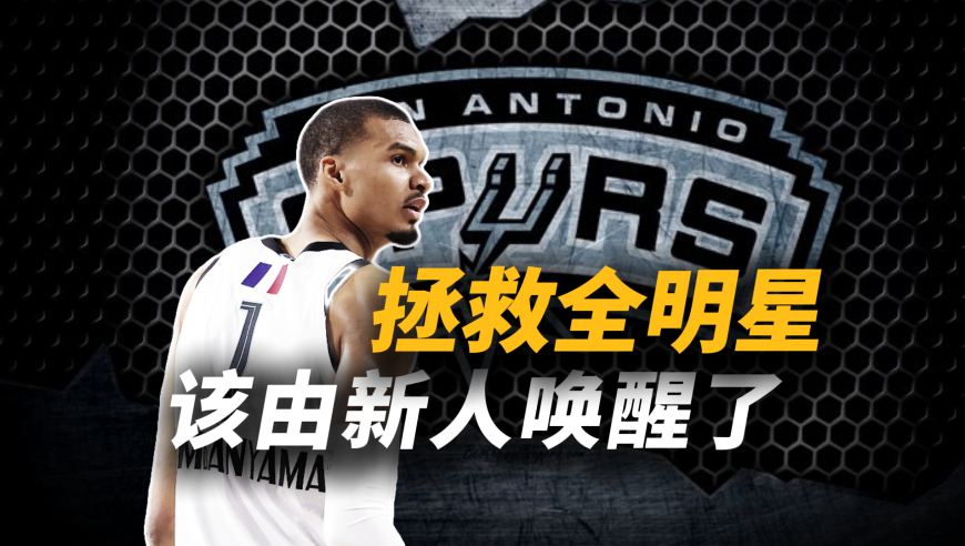 拯救全明星？早该让年轻人来了！