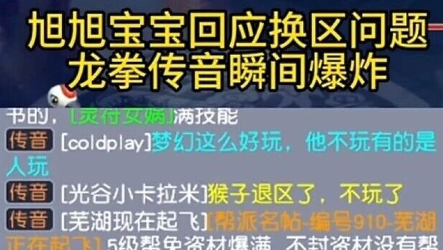 旭旭宝宝有新欢，龙拳天彻底塌了，龙拳商人大量跑路