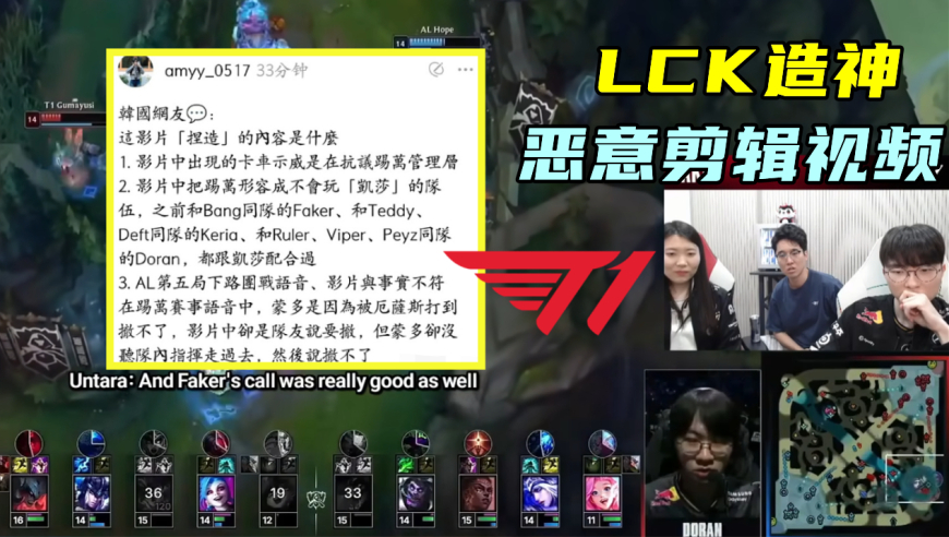 为造神恶剪视频，LCK遭T1粉丝追责！Uzi曾训话队友，说的真没毛病