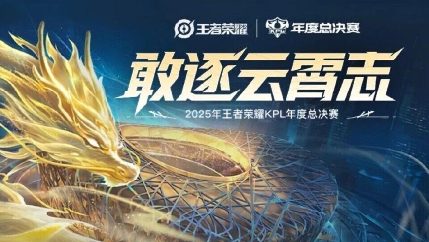 2025KPL年度总决赛擂台赛火热进行中！成都AG超玩会能否延续连胜之路？