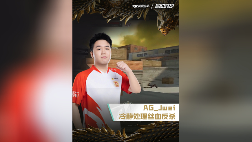 2025EWC电竞世界杯，EP VS AG.AL，AG_Jwei，冷静处理，丝血反杀！