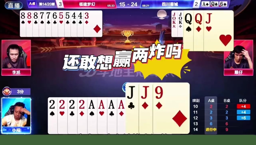 斗地主游戏解说：深度解读S6秋季赛经典攻防战(11)! 小闯妙手单勾攻破冤家牌！