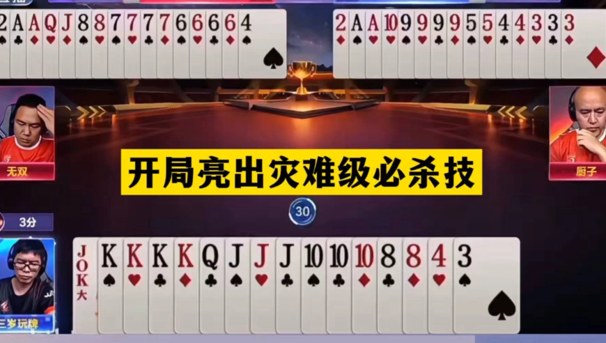斗地主：开局亮出灾难级必杀技！神仙牌撞上神算子！战力第一怒了
