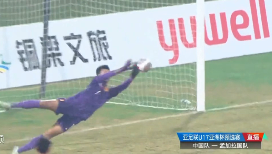 中国国少门将终于有了一次精彩扑救，飞身封出孟加拉球员爆射