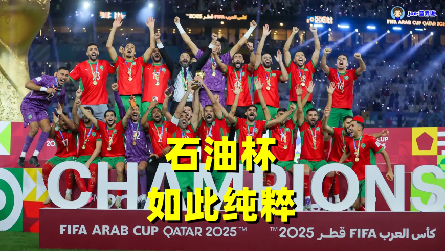 摩洛哥荣膺阿拉伯杯冠军！上演神级中场吊射 门将奋不顾身撞柱