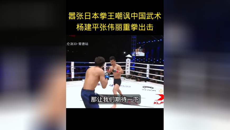 体坛记忆｜挑衅无底线，日本拳王侮辱中国武术，杨建平张伟丽重拳出击