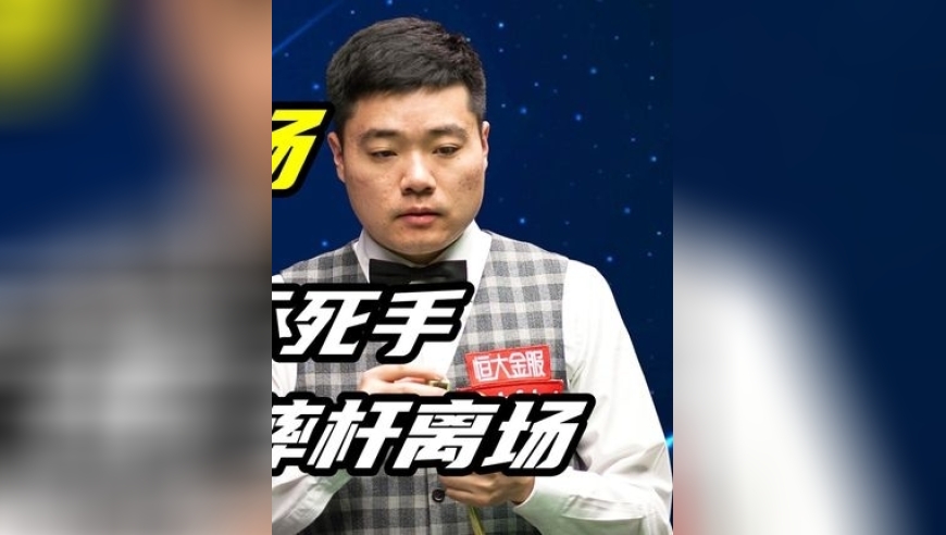 最凶狠的复仇现场，丁俊晖连杆斯诺克下死手，塞尔比被迫摔杆离场 