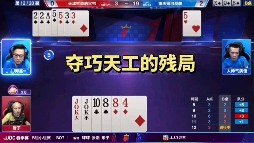 jj斗地主精彩牌局赏析