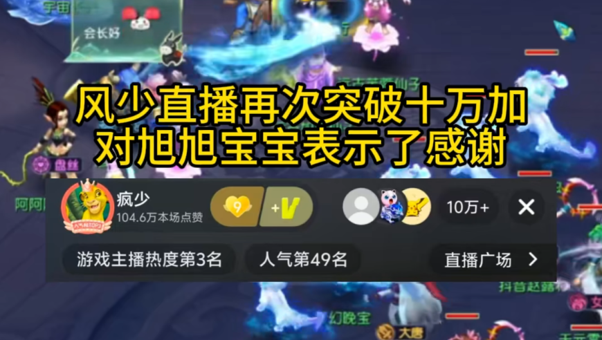 旭旭宝宝为何要主动“分流量”？这步棋，堪称直播界的教科书