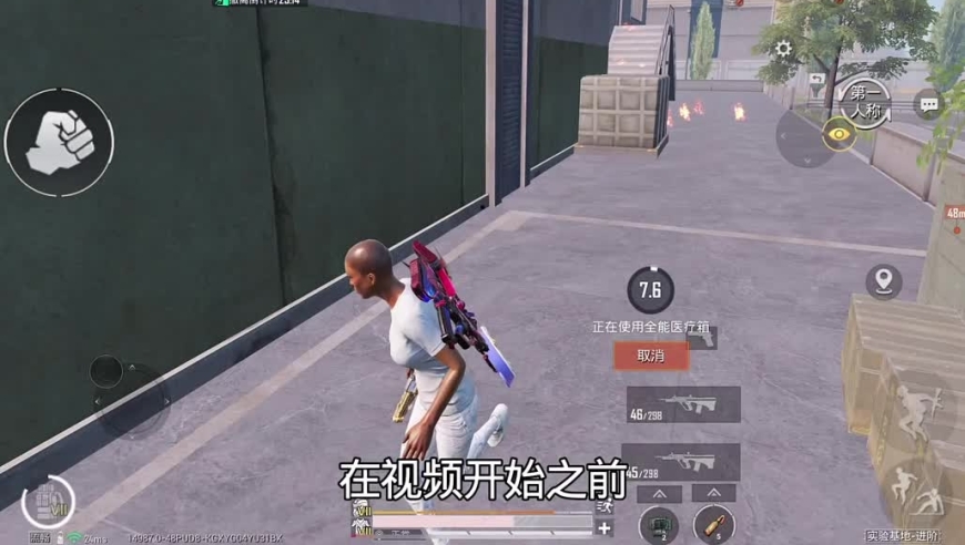 和平精英：准度之实验基地单四一穿多细节教学解说