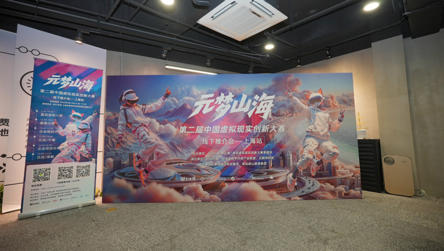 【精彩回顾】第二届“元梦山海”大赛推介会·上海站