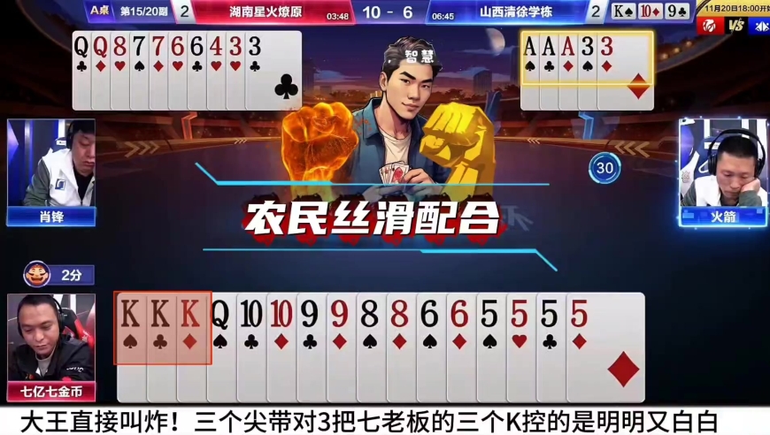 这副牌肖锋和火箭两位老将的配合意识给大家展示了什么叫做丝滑！