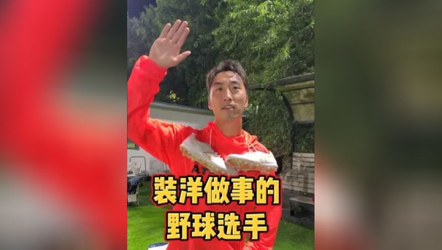 装洋做事的野球选手
