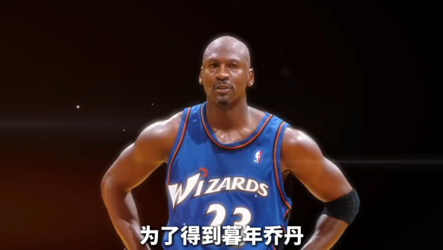 为了得到暮年乔丹，各支球队都付出了多大的代价？
