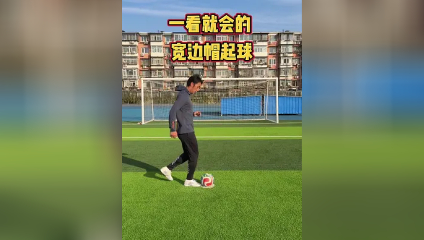 一看就会的宽边帽起球教学