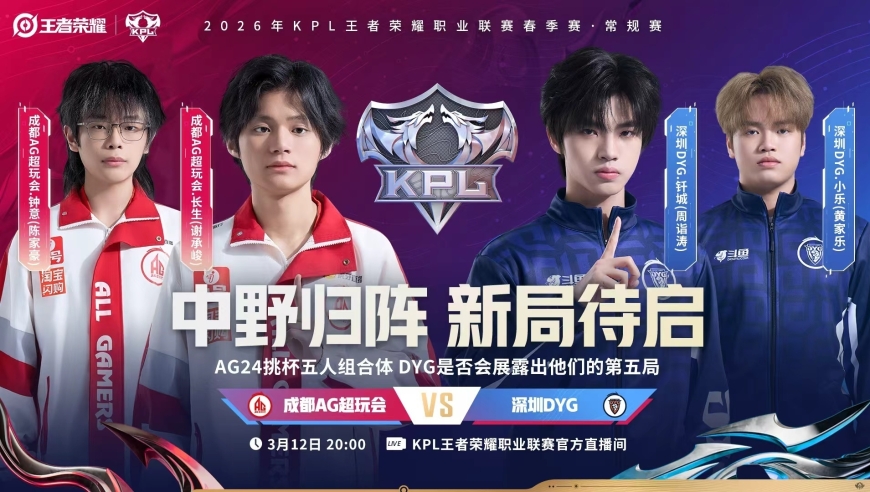 AG钟意、长生回归首发，一诺激情解说，摘桃子还是早有安排？