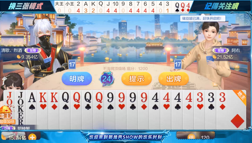 霸气逆袭！底牌空炸硬刚赢下关键局