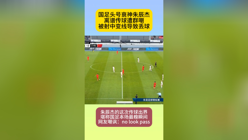 国足头号衰神！被射中导致丢球，离谱传球遭嘲讽：no look pass