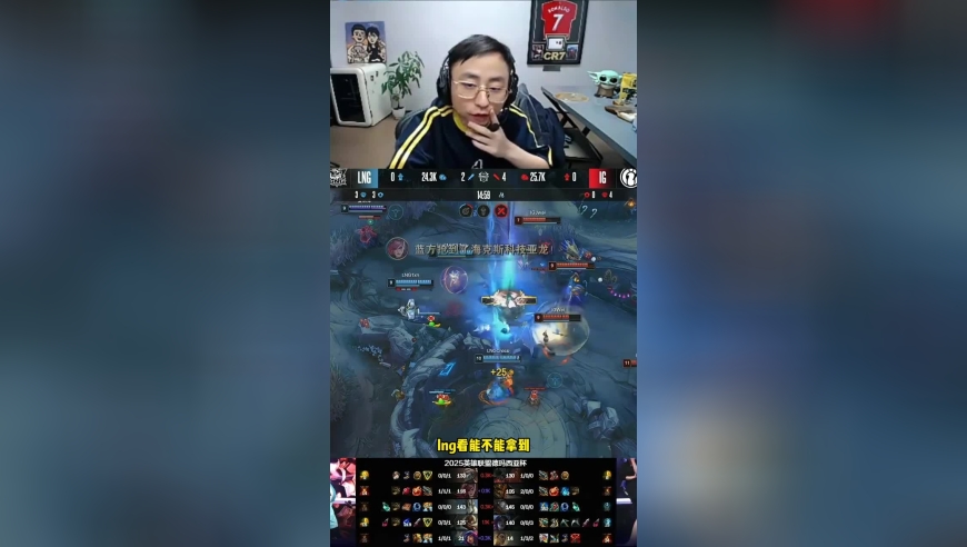 水晶哥解说德杯半决赛IG对战LNG第三局 IG永不加班回来了，photic状态拉满，lng整个bo5几乎没有还手之力，ig率先挺进德杯总决赛