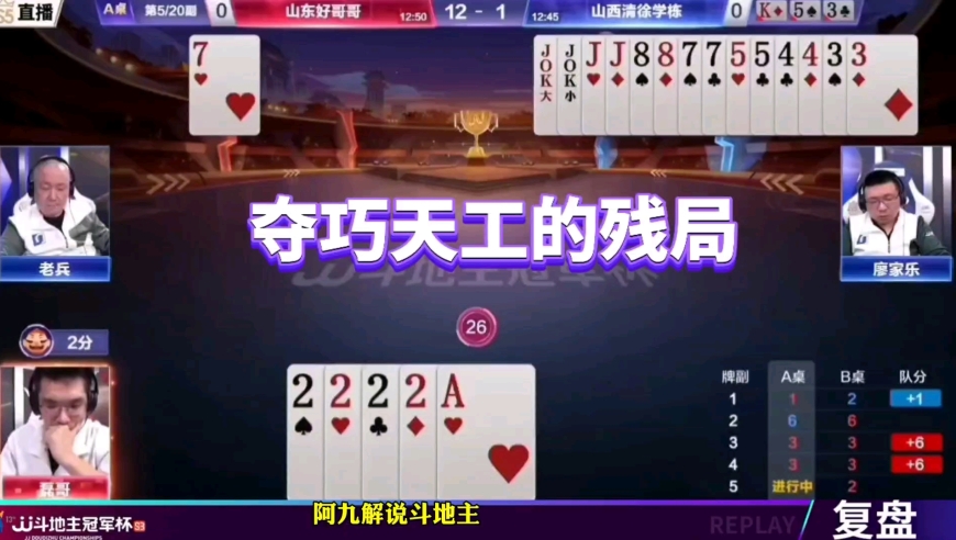 夺巧天工的残局！果然道高一尺魔高一丈