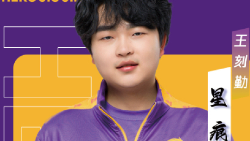 星痕发文官宣退役：星痕就走到这里，王刻勤的人生还在继续