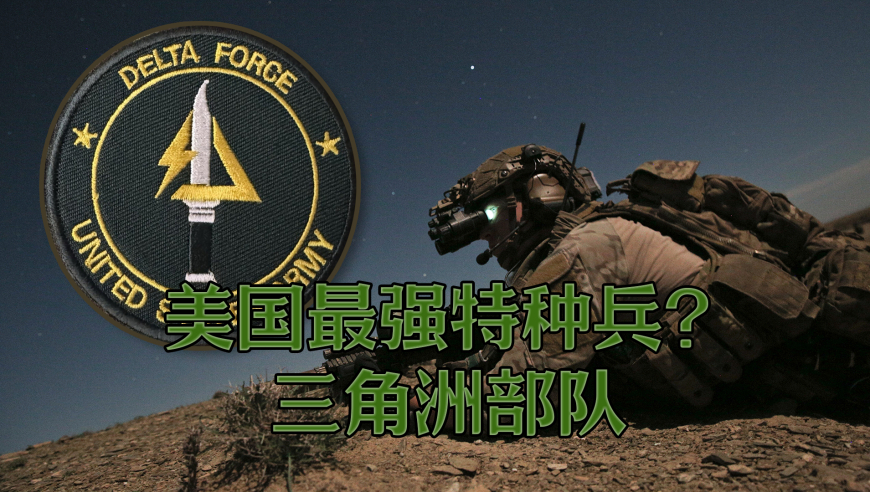 活捉马杜罗的三角部队是何许人也？