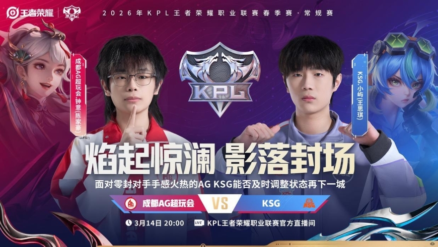 &ldquo;长生短板、钟意哑火&rdquo;？KSG打崩AG四人组：撕碎&ldquo;满级号&rdquo;幻想
