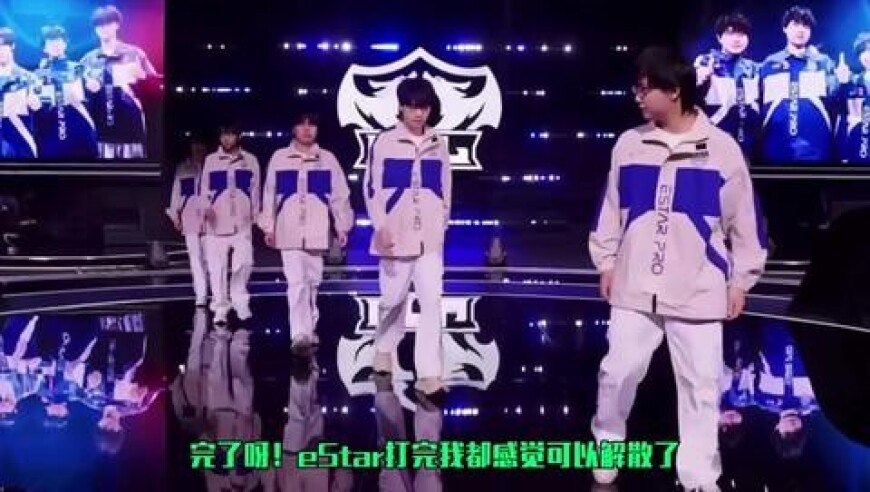 DRG战胜eStar拿首胜，Fly被eStar集体明演了