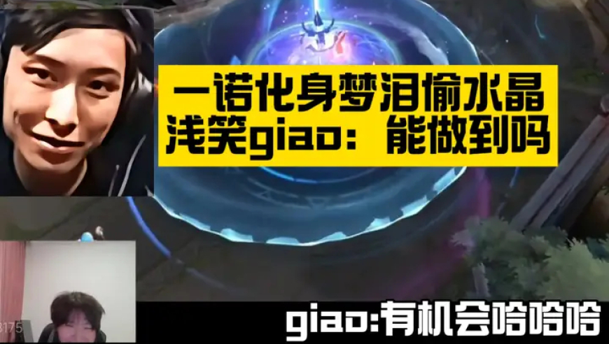 一诺化身梦泪偷水晶，浅笑giao：能做到吗