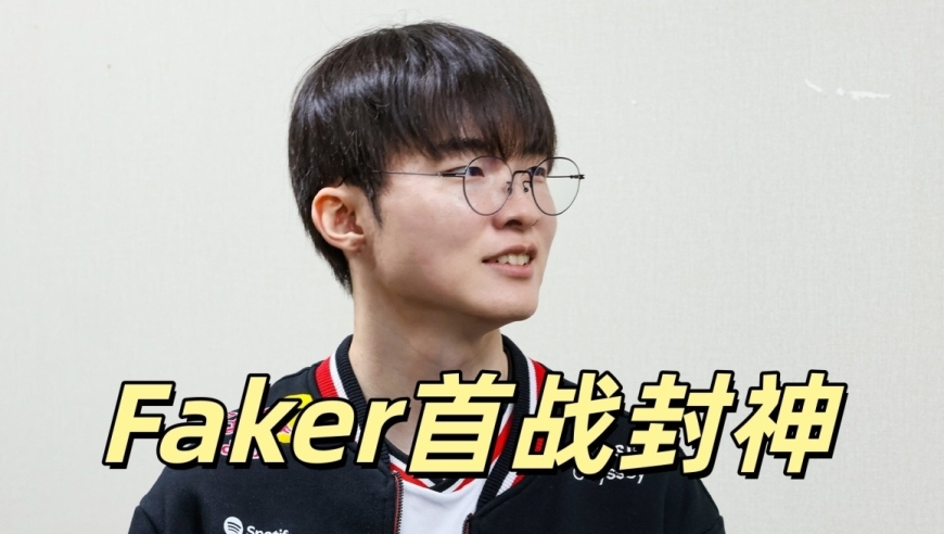 Faker开启杀神模式，痛打LPL冠军选手！Oner下手太重，HLE溃不成军