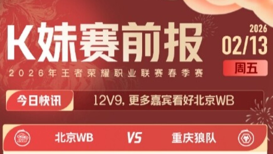 [K妹赛前报]刺痛/赖神/LCD等少数人看好狼队，支持AG人更多